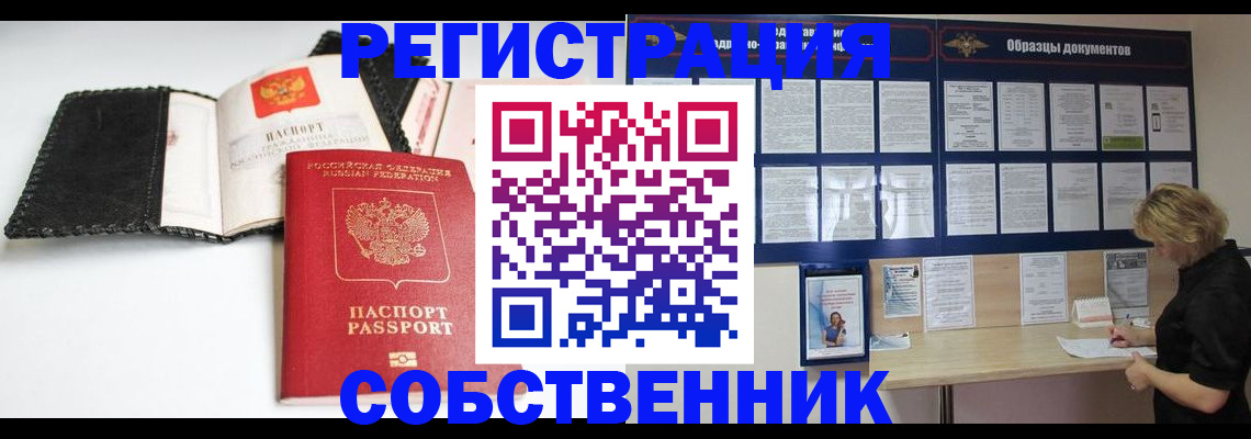 прописка 2025 в Севастополе
