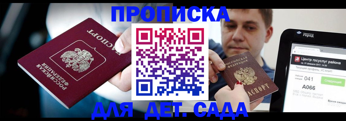 прописка гарантия в Севастополе