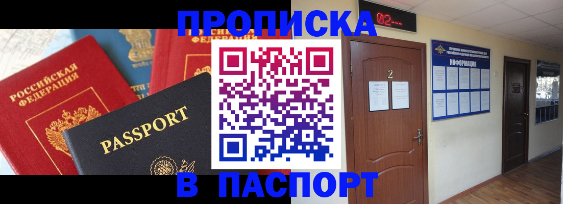 купить прописку в Севастополе
