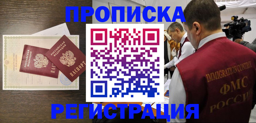 прописка для военкомата в Севастополе