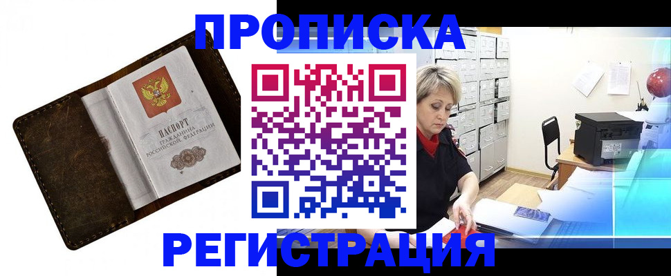 временная регистрация адрес в Севастополе
