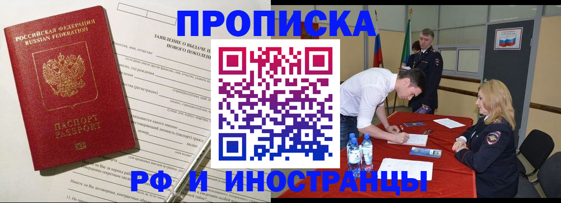 купить прописку в Севастополе